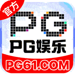 PG娱乐城